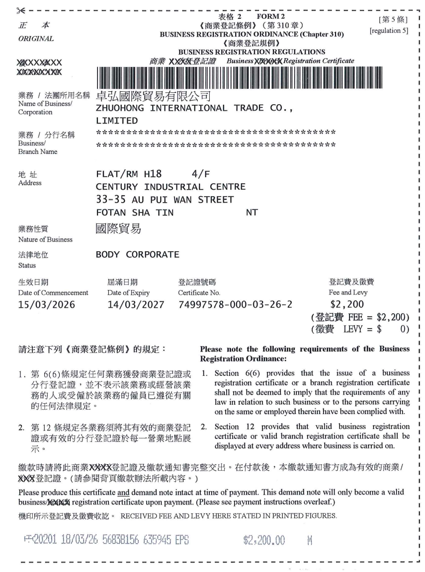商業登記證 Business Registration Certificate