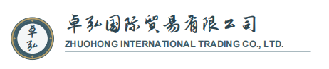 卓弘國際貿易有限公司 Logo